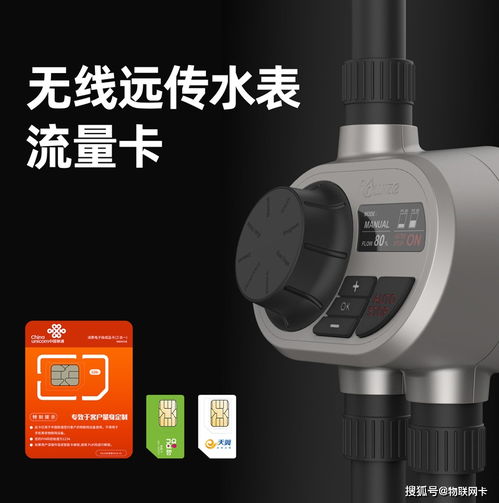 企业安防设备制造中无线远传水表流量卡 核心作用与行业应用
